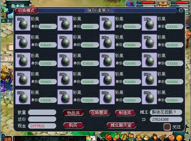 梦幻西游手游囤彩果，梦幻西游手游彩果兑换时装