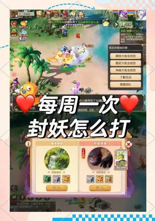 手游梦幻西游60封妖,梦幻西游手游65封妖攻略插图 手游梦幻西游60封妖,梦幻西游手游65封妖攻略插图