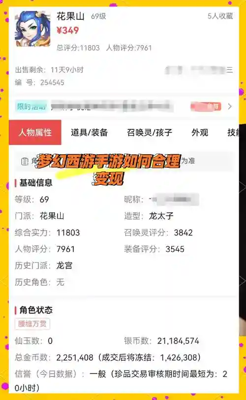 梦幻西游去d5赚钱,梦幻西游d5赚钱攻略详细插图 梦幻西游去d5赚钱,梦幻西游d5赚钱攻略详细插图