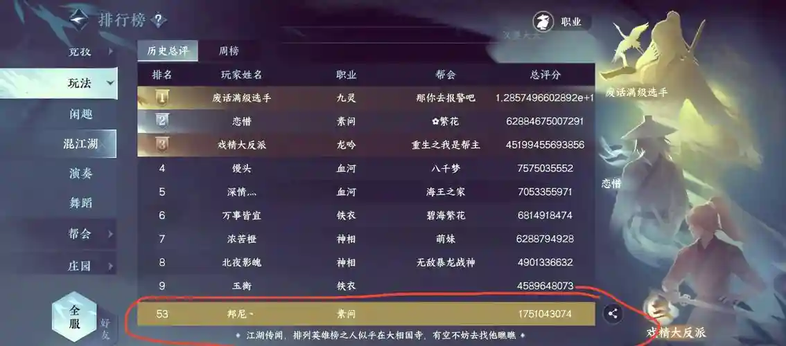 逆水寒里面怎么购买技能，逆水寒绝技怎么买划算插图1