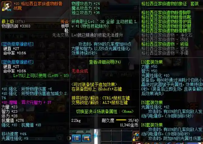 dnf假野猪装备效果共享，dnf假野猪攻略插图