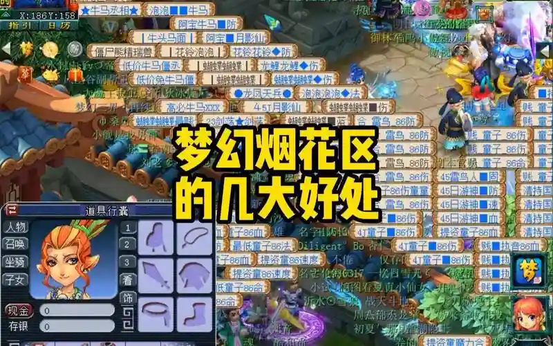 梦幻西游2烟花区是什么意思，梦幻西游烟花区的好处插图