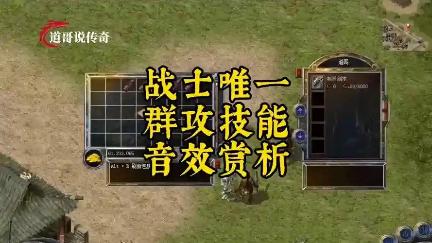 传奇战士有群攻技能吗，传奇战士攻击插图
