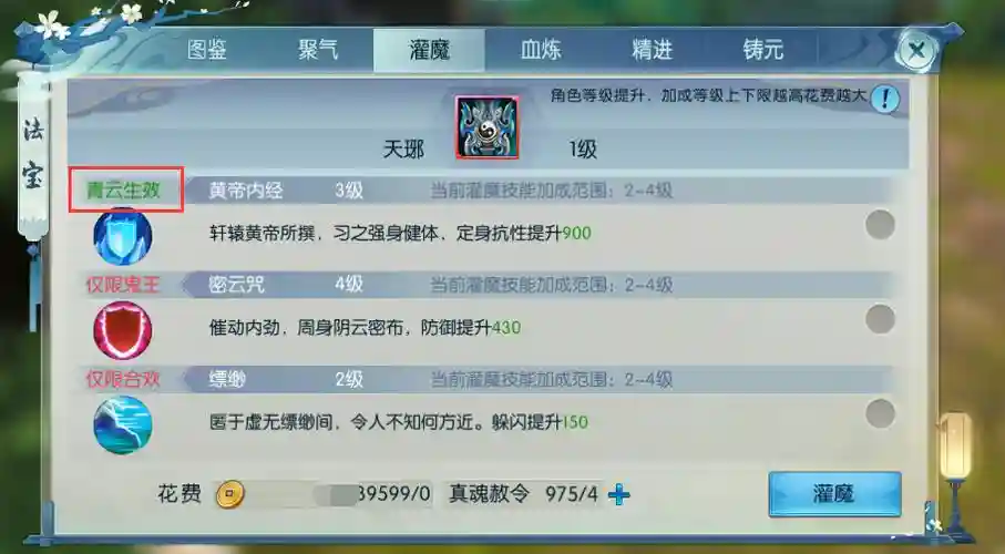 手游诛仙纯奶天音装备灌魔插图 手游诛仙纯奶天音装备灌魔插图