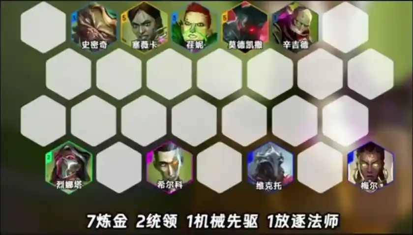 炼金阵容搭配新手教学，炼金选哪个阵营