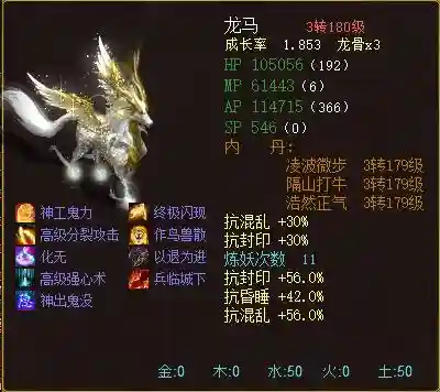 大话西游2龙马自身技能，大话2龙马技能介绍插图1