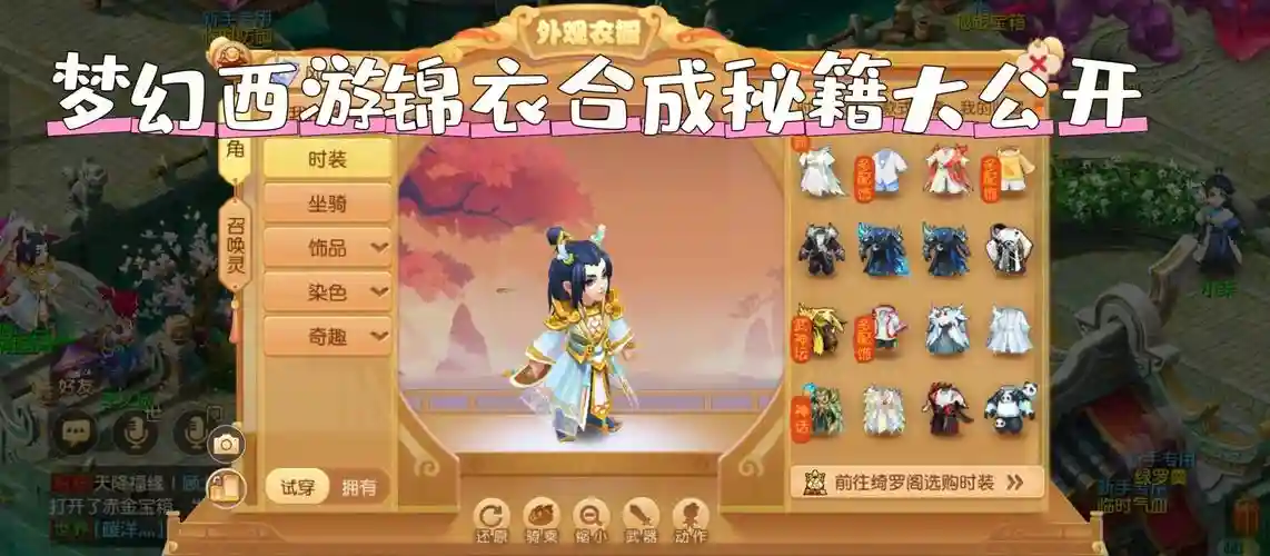 梦幻西游手游咋做衣服，梦幻西游手游咋做衣服装备插图