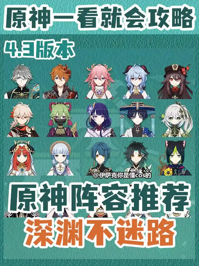 原神2022年阵容搭配，原神2021最强阵容插图1