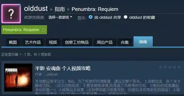 半影安魂曲图文攻略