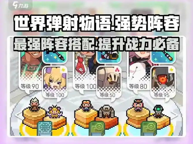 世界弹射物语阵容搭配暗队，世界弹射物语阵容推荐插图