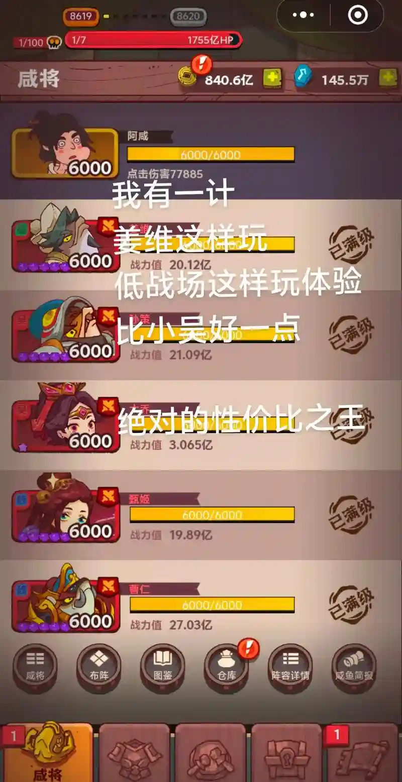 咸鱼阵容搭配姜维，最佳阵容咸鱼游戏