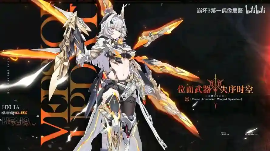 崩三莉莉娅用什么武器，崩3莉莉娅大招插图