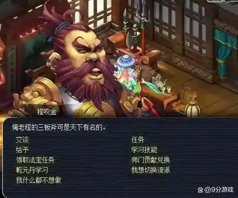 梦幻西游程咬金台词,梦幻西游程咬金是哪个门派插图 梦幻西游程咬金台词,梦幻西游程咬金是哪个门派插图