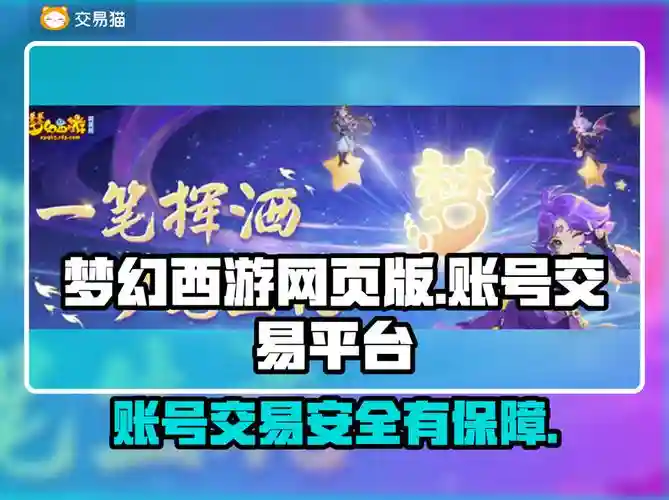 梦幻西游端游手游用户，梦幻西游手游账号平台