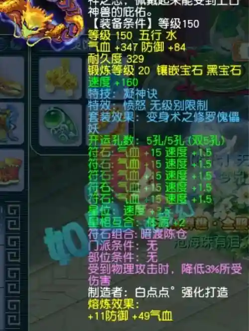 梦想世界装备怒斩乾坤，梦想世界愤怒腰带插图