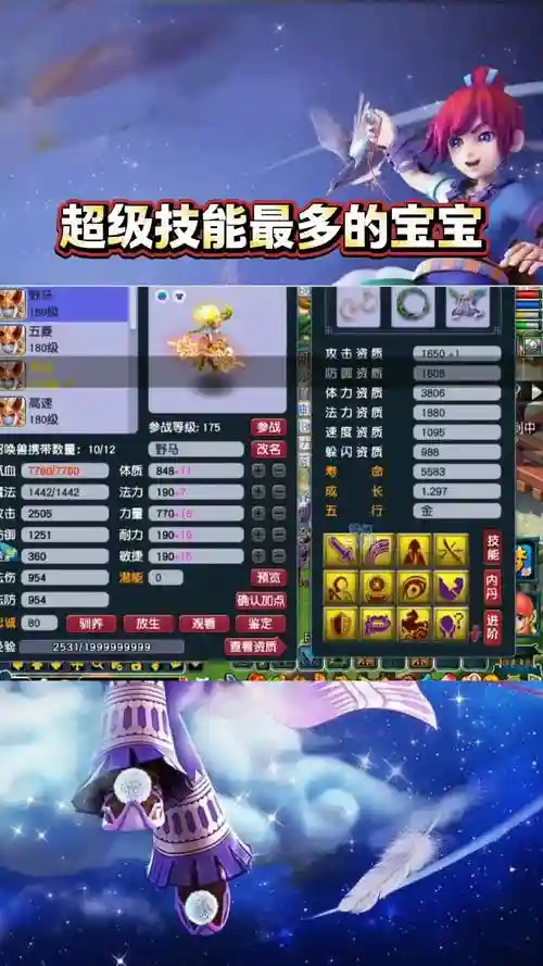 梦幻西游lg180技能秒几，梦幻西游180技能加多少钱插图