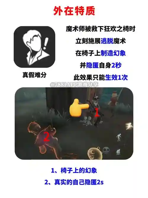 第五人格魔术师人格攻略，第五人格魔术师实战教学