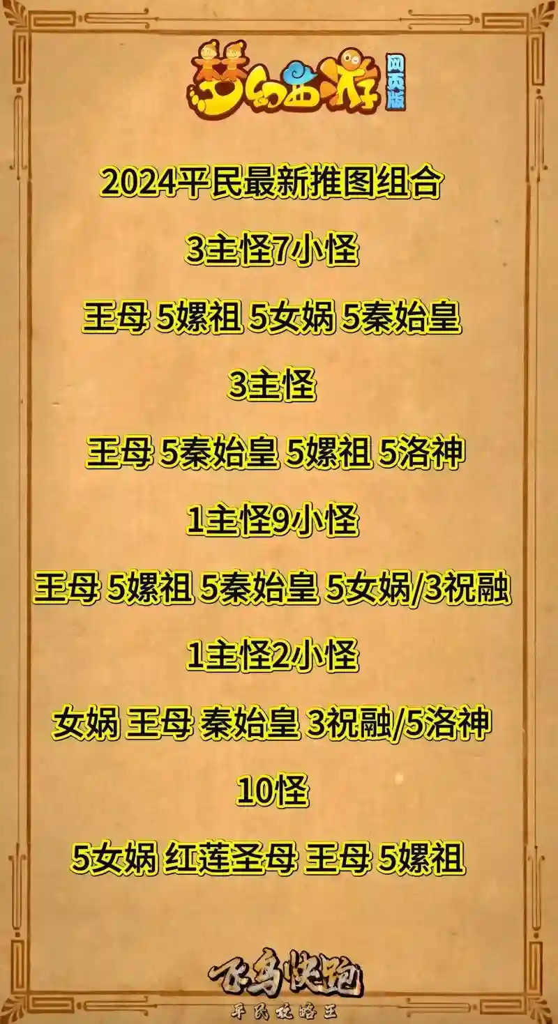 全民神仙最强阵容搭配，全民神仙最强阵容搭配图插图