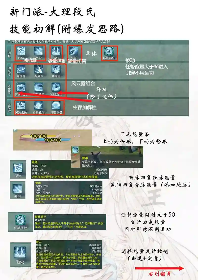 剑网3关键技能cd提示，剑网三技能提示插图