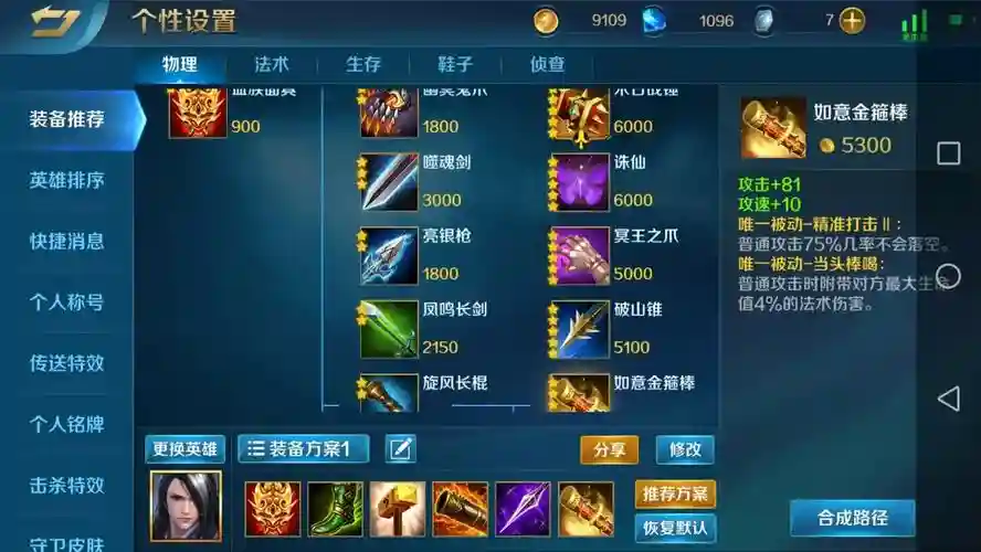 英魂西门装备，英魂之刃西门厉害吗插图