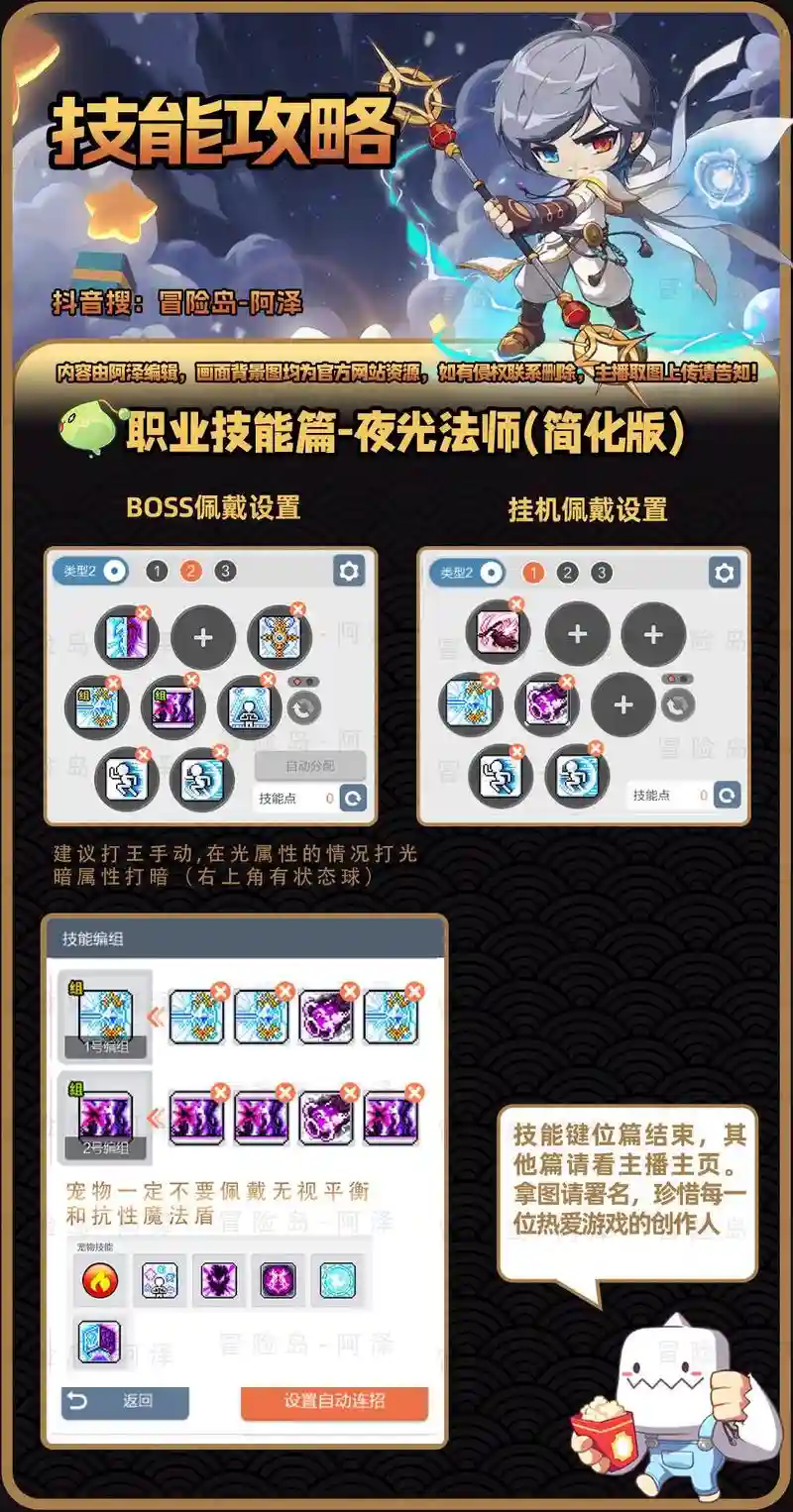 夜光法师技能说明,夜光法师装备攻略插图 夜光法师技能说明,夜光法师装备攻略插图