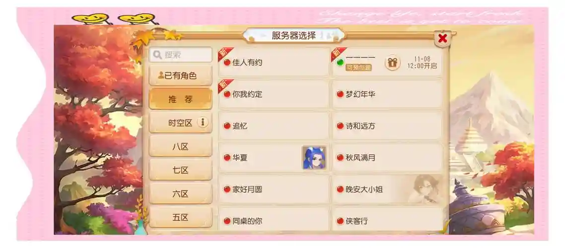 梦幻西游手游双平台一区是哪个，梦幻西游手游双平台2020区插图