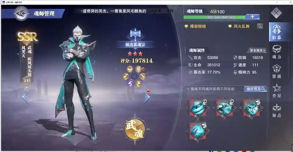 荤食对决阵容搭配攻略,魂师对决风笑天阵容搭配插图 荤食对决阵容搭配攻略,魂师对决风笑天阵容搭配插图