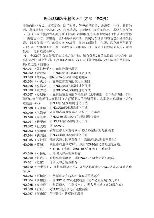 口袋妖怪叶绿386三周目攻略，口袋妖怪叶绿386全部插图