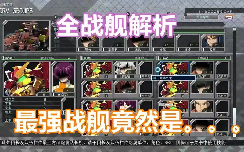 火线纵横母舰最强阵容搭配插图