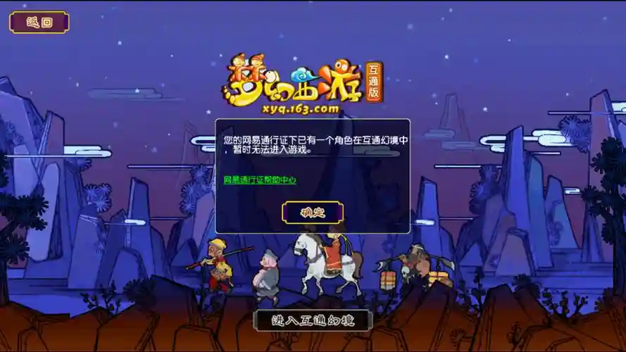梦幻西游手游桌面版账号登录不了，梦幻西游手游桌面版打不开怎么回事插图1