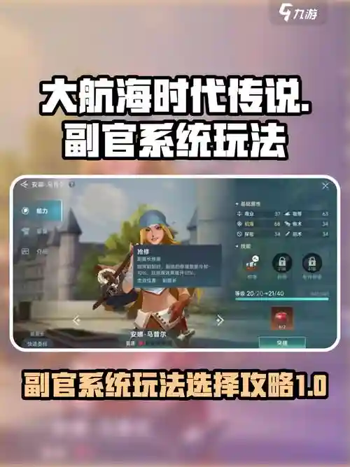 大航海副官装备，大航海任务