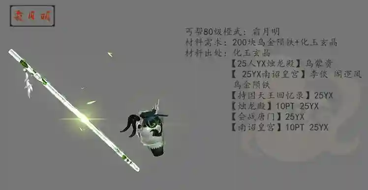 剑三丐帮武器大全6，剑三丐帮武器名称插图1