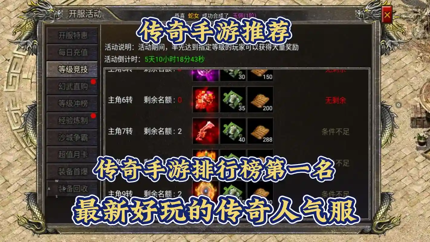 热血传奇手游81级技能多少钱，热血传奇手游80级技能书怎么得插图