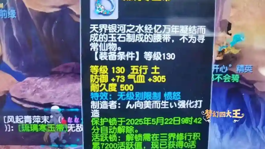 梦想世界装备怒斩乾坤，梦想世界愤怒腰带插图1