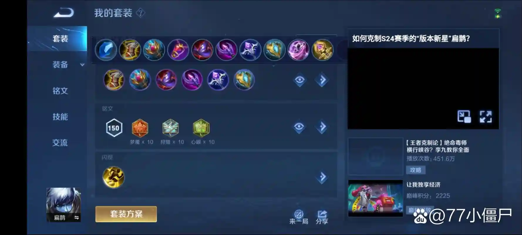 扁鹊套装搭配阵容，扁鹊装备最强搭配插图1