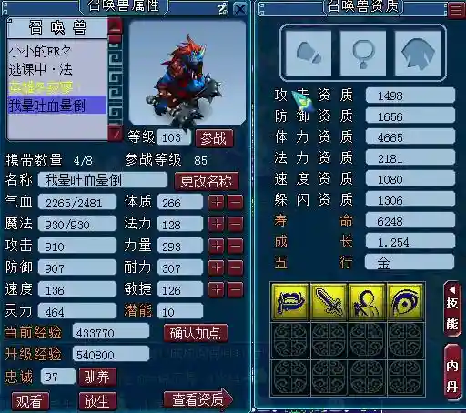 梦幻西游野猪精剧情有多少经验_1