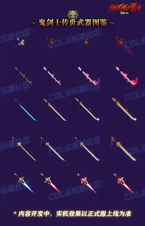dnf戳9武器排行，dnf2021武器插图1