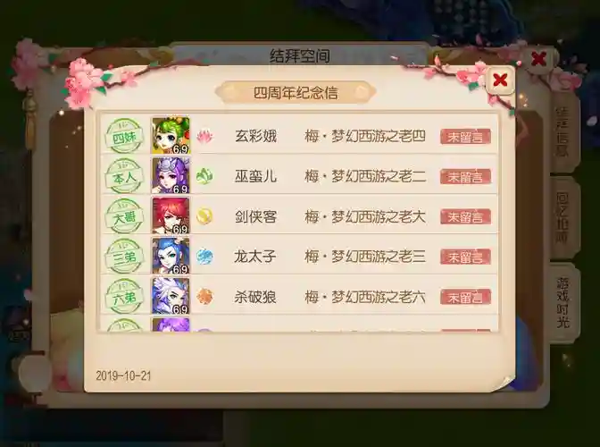 梦幻西游好听的结拜名字男，梦幻西游结拜名字大全15人