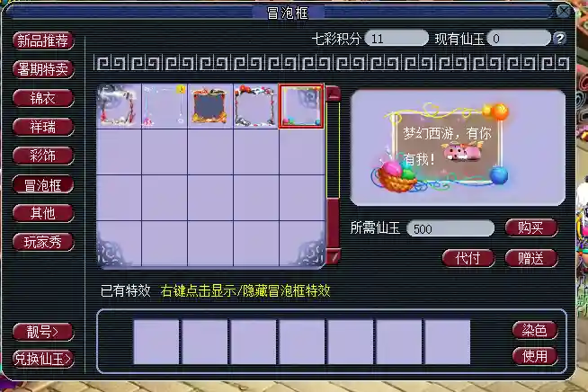 梦幻西游冒泡框种类，梦幻西游冒泡框性价比插图1