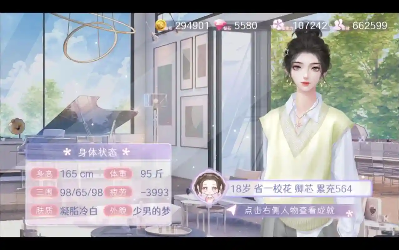 校花养成物语推荐阵容搭配，校花养成手册完结破解版插图