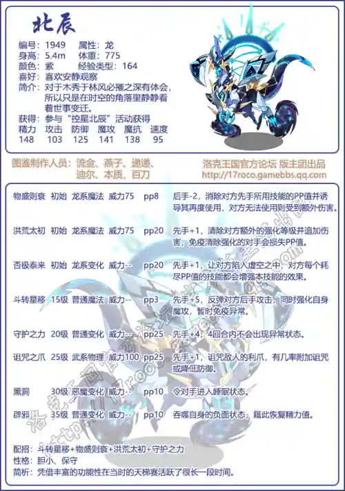 北辰老三的所有技能，北辰技能表插图