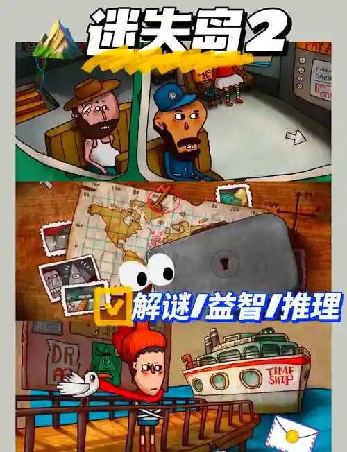 迷失岛2攻略下载，迷失岛2不花钱玩完整版