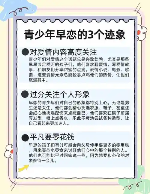 早恋是不会允许的攻略