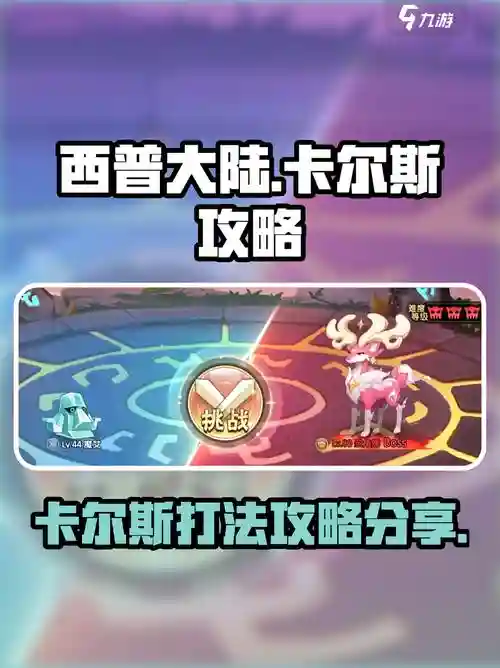 西普大陆卡尔斯技能，西普大陆卡尔斯技能怎么获得插图1