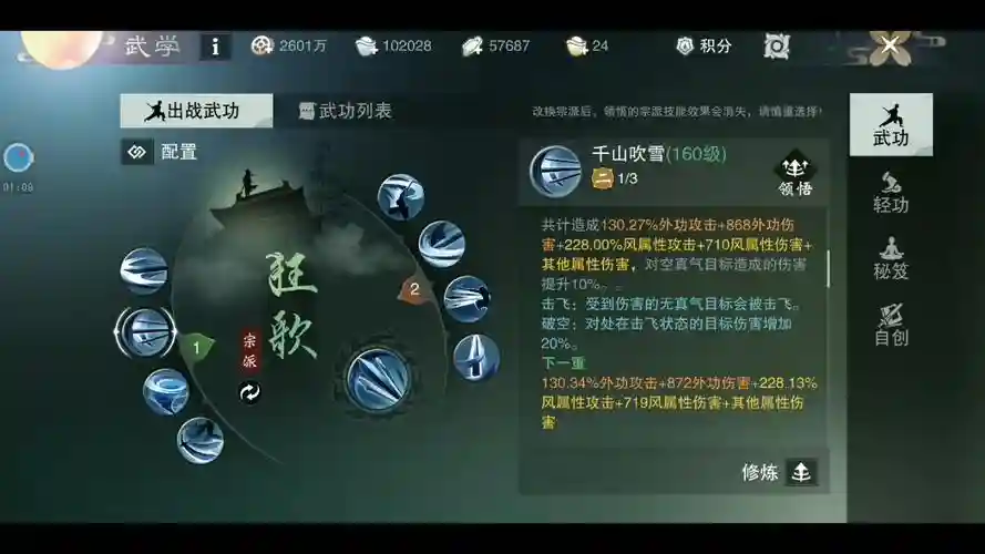 楚留香帮会技能，楚留香帮会技能大全插图