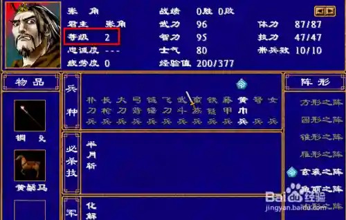 群英传2道之一统攻略,单机群英传2插图 群英传2道之一统攻略,单机群英传2插图