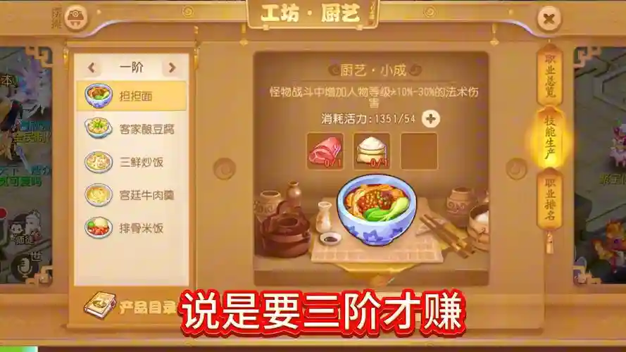 梦幻西游手游工坊烹饪进阶考试，梦幻西游手游烹饪在哪里学插图1