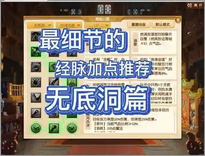 梦幻西游无底洞全敏秒脉，梦幻西游全敏无底洞经脉怎么点
