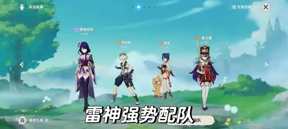风雷火阵容搭配，原神风雷火插图1