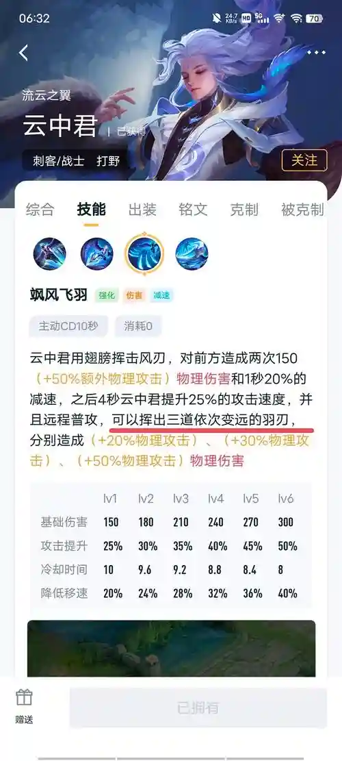 王者荣耀云中君的技能介绍，王者荣耀云中君的技能介绍是什么插图